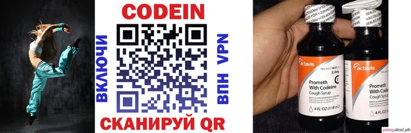 это клад  Комсомольск  Codein напиток Lean (лин) 